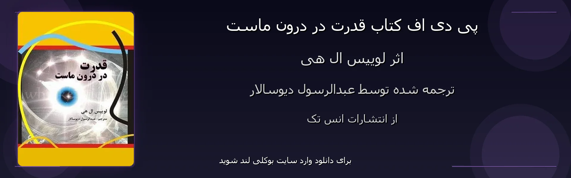 قدرت در درون ماست - بنر - فایل استور